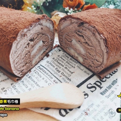 巧克力香蕉千层毛巾卷 Choco Banana Towel Crepe