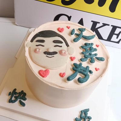 可爱父亲蛋糕