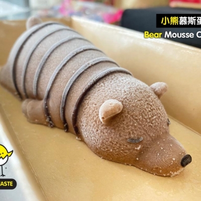 巧克力慕斯熊熊 Choco Mousse Bear